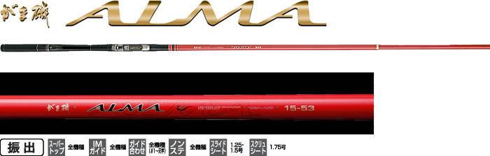 がま磯ALMA 125-53 磯竿 赤 がま磯 アルマの口コミ＆